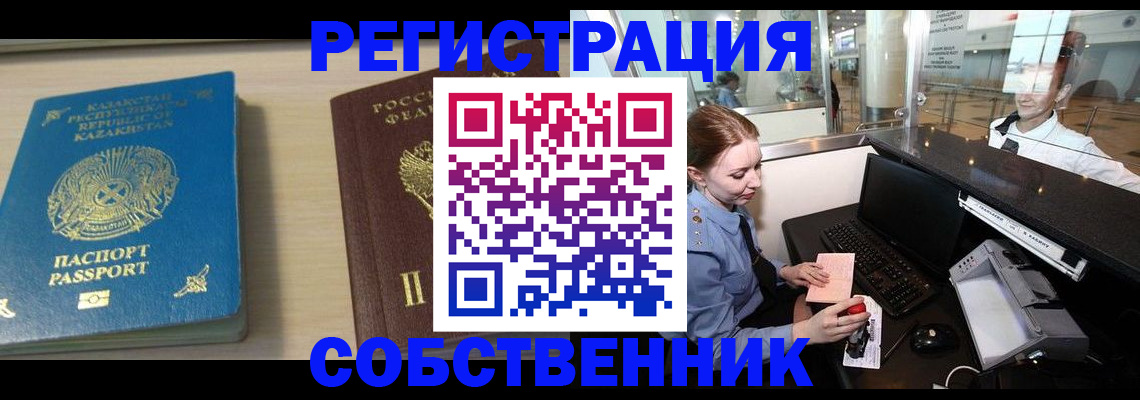 купить прописку в Сахалинской области